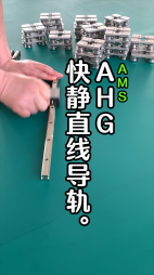 AHG快静直线导轨