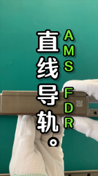 FDR/EP直线导轨