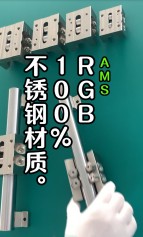 RGB不锈钢滑块