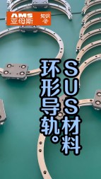 SUS材料滚轮导轨弧形导轨视频