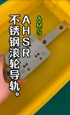 AHSR滚轮直线导轨
