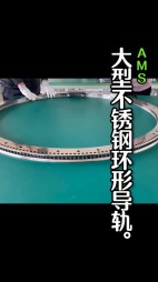 大型不锈钢弧形导轨，齿轮导轨