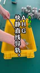 AHG快静直线导轨