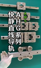 AHG快静直线导轨