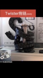Twiser拖链