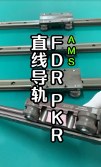 FDR-PKR直线导轨