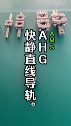 AHG快静直线导轨