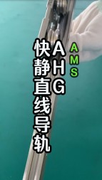 AHG快静直线导轨