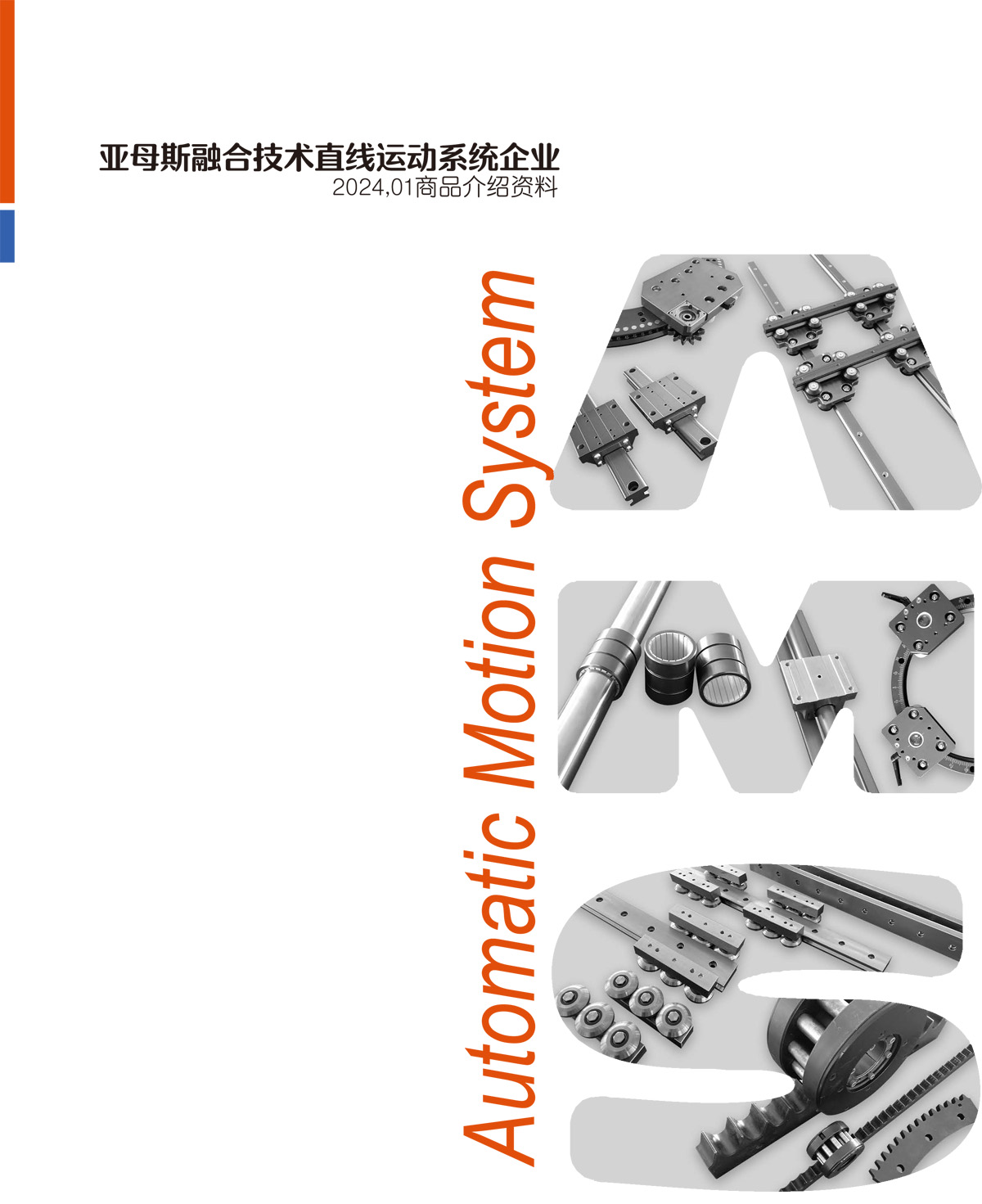 页面提取自－2024,01商品介绍资料-O.jpg