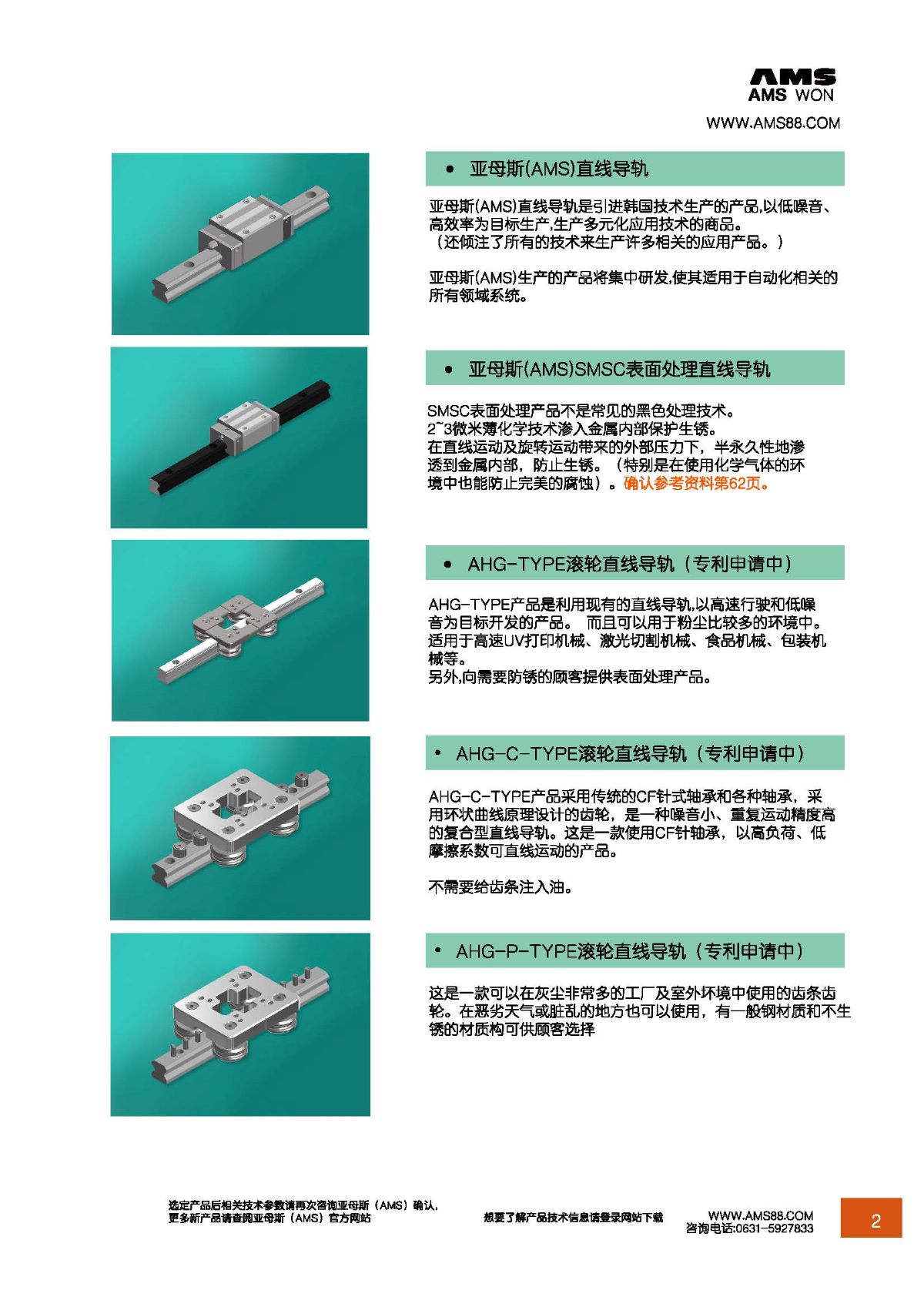 页面提取自－直线导轨linear_23-0713-O.pdf_页面_2.jpg