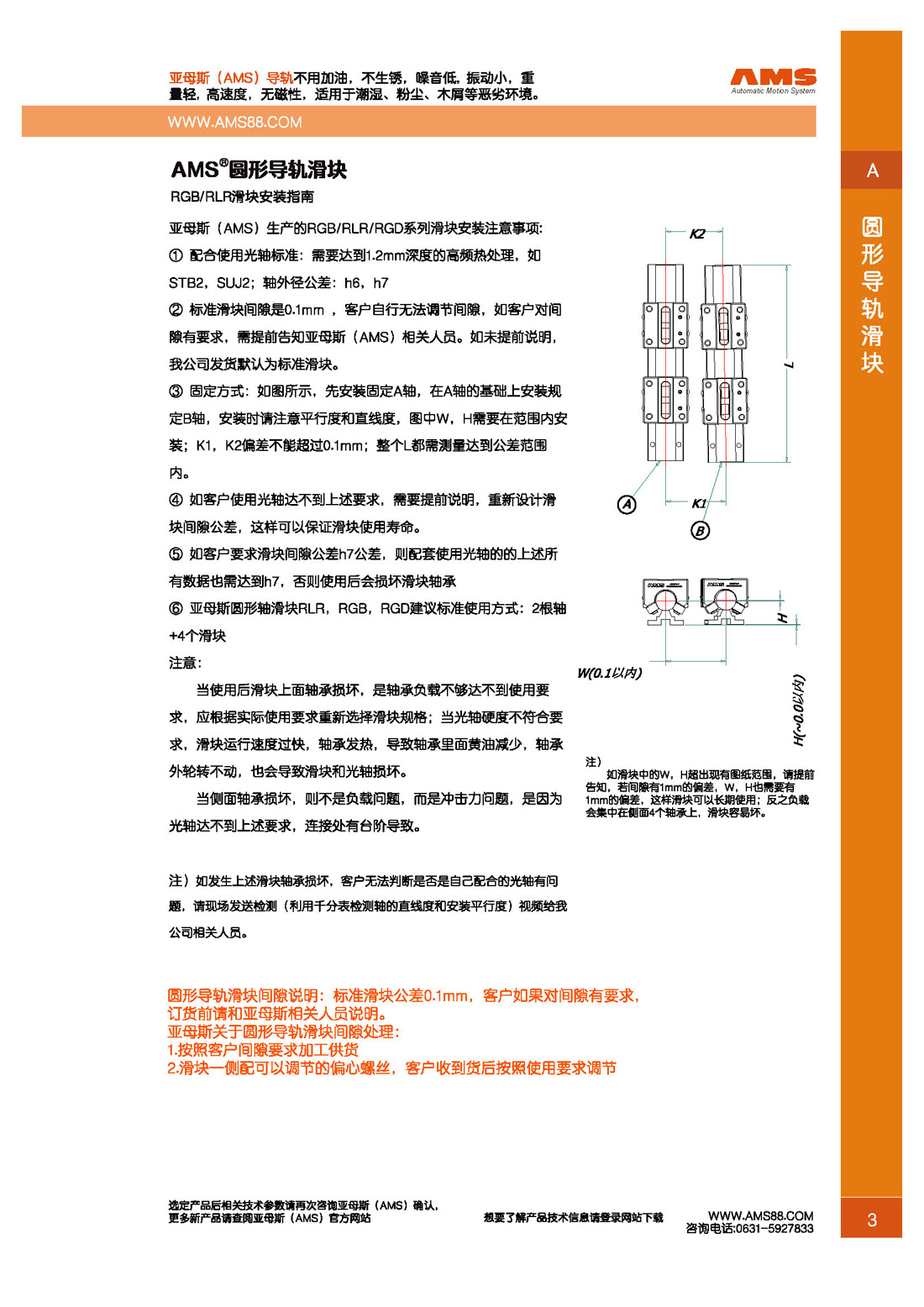 RLR-RGB-RGD-ROLLER GUIDE-O_页面_4.jpg